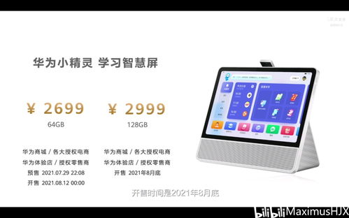 华为发布会全部产品售价公布 p50系列,matepad pro,华为手环6pro,智慧屏等等